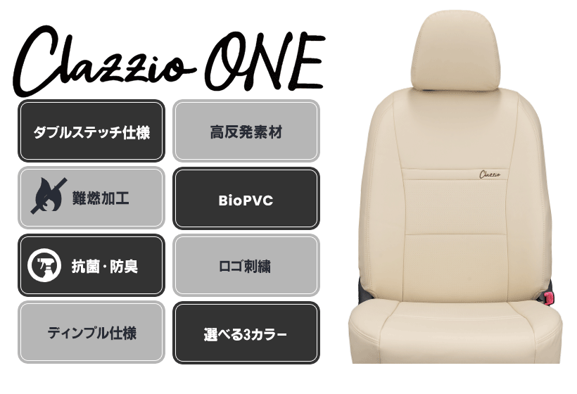 クラッツィオ ワン ET-1581 トヨタ ヴォクシー/エスクァイア/ノア ベーシックモデル シートカバー Clazzio ONE（代引不可）