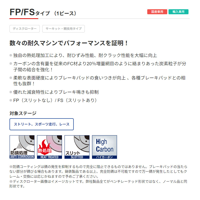 DIXCEL RX-7 FD3S 標準17inchホイール用 ディクセル FSタイプ & ES