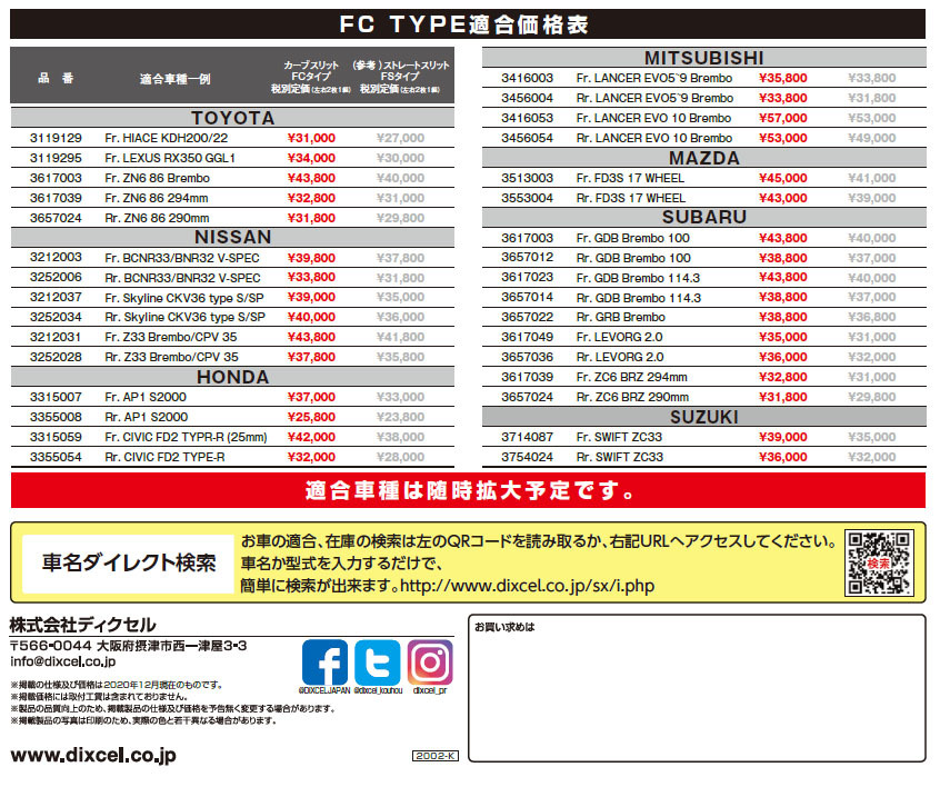 スカイライン RV37 (19/07〜) 400R ディクセルブレーキローター