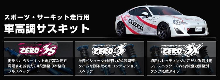 フェアレディz 自動車 Z34 08 12 Vq37vhr 車高調 3700 Fr クスコ 車高調 スポーツ スポーツ ゼロ 3s 252 63s Cn Cusco Sport Zero 3s 252 63s Cn 577 Drm1 ドリームワン