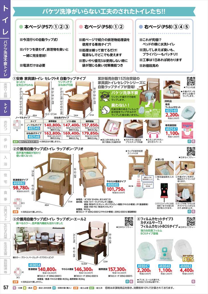 ついに再販開始！】【ついに再販開始！】家具調トイレ セレクトR 自動