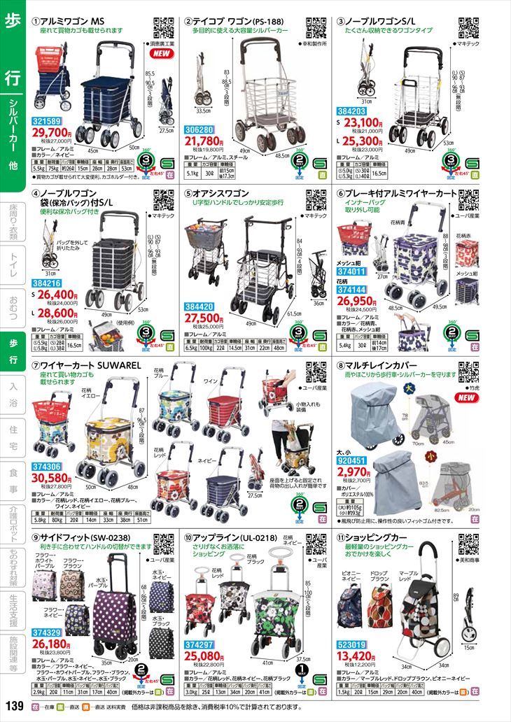 人気商品ランキング 4輪タイプ・ショッピングカート アップライン