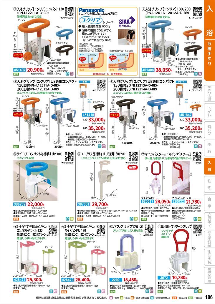 パナソニックエイジフリー入浴グリップ ［ユクリア］ コンパクト