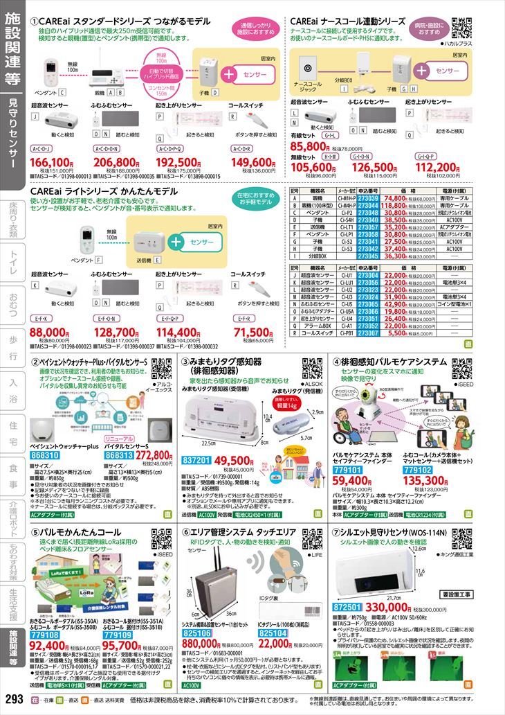 希少 パルモかんたんおきるコール　ポータブル受信機　離床センサー　iSS-350A　iSEED(wf-779108-1)