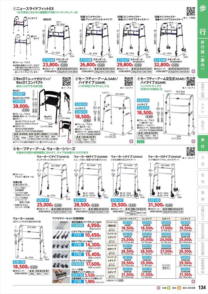 定番爆買い】 スライドフィットEX歩行器 H-0294WT 歩行器 25-2142-02