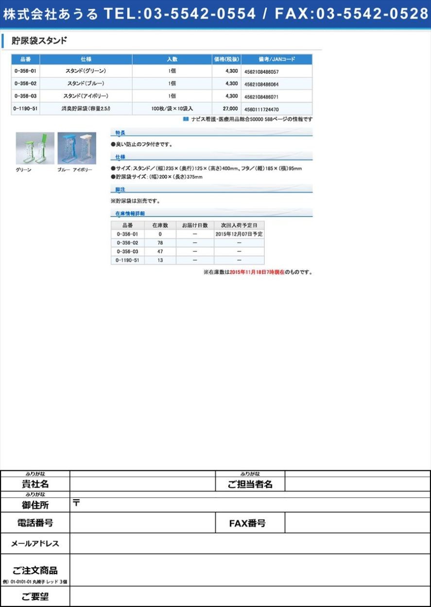 人気No.1人気No.1ナビス(アズワン)0-356-03貯尿袋スタンドアイボリー