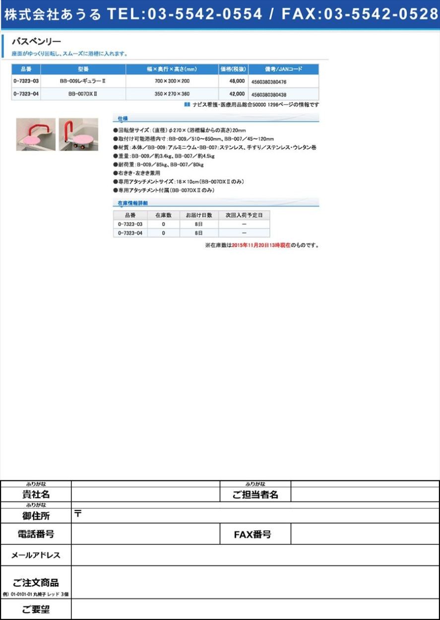 超歓迎】 0-7323-03座面回転盤バスベンリーレギュラーII（７００