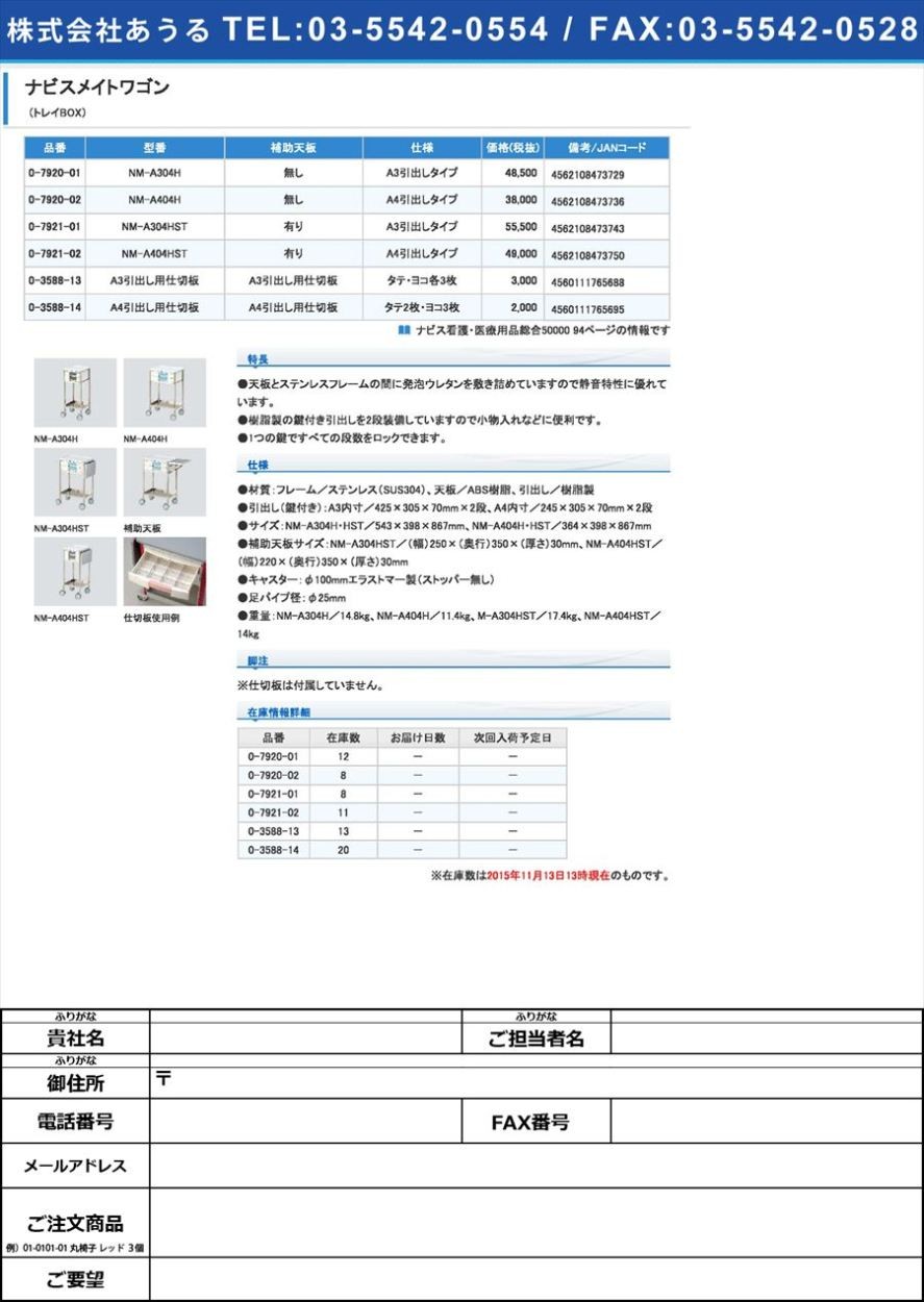 NEW売り切れる前に☆ アズワン ナビスメイトワゴン 木目タイプ NM-4