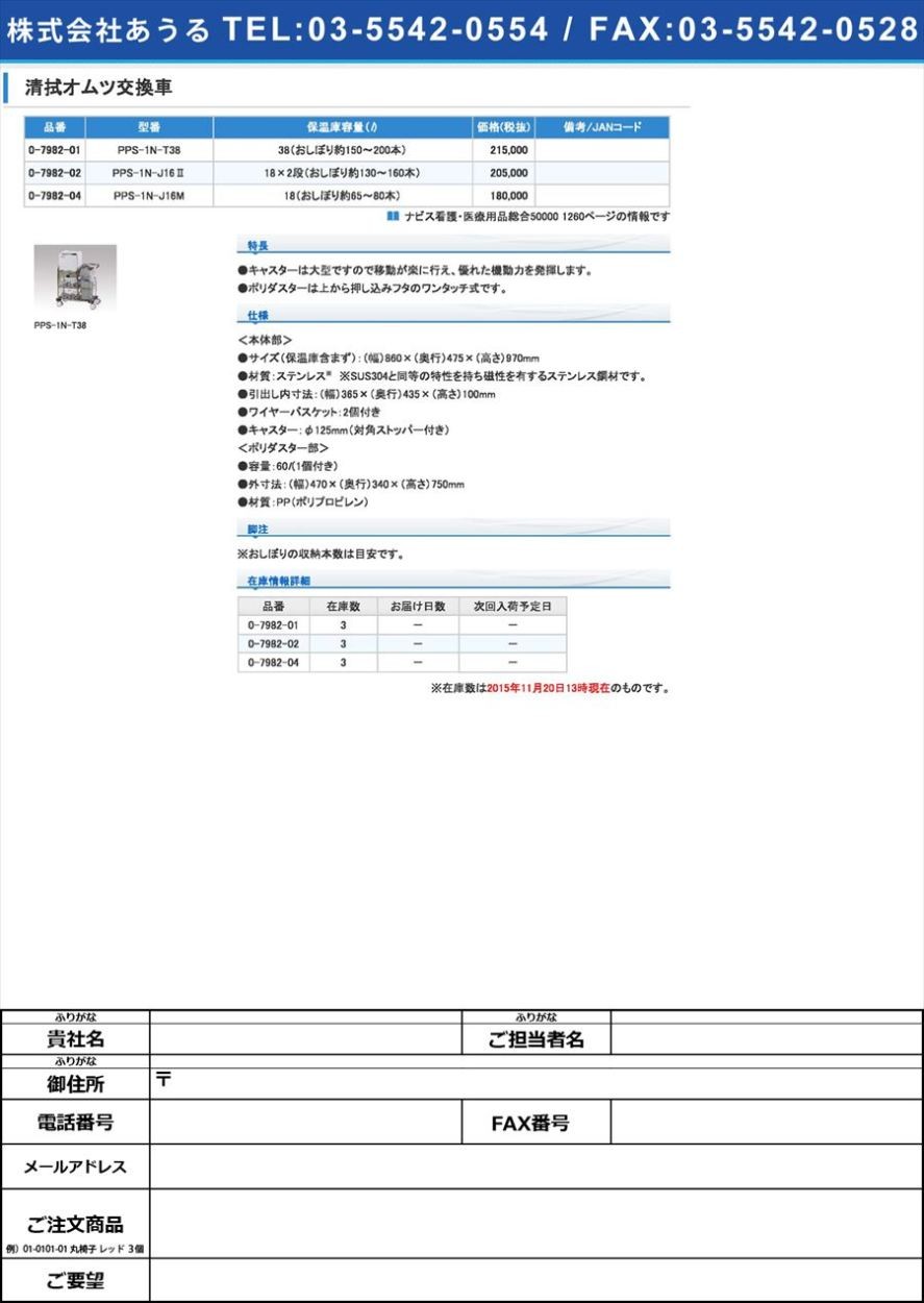 大人女性の ナビス(アズワン)0-7982-04清拭オムツ交換車（おしぼり６５