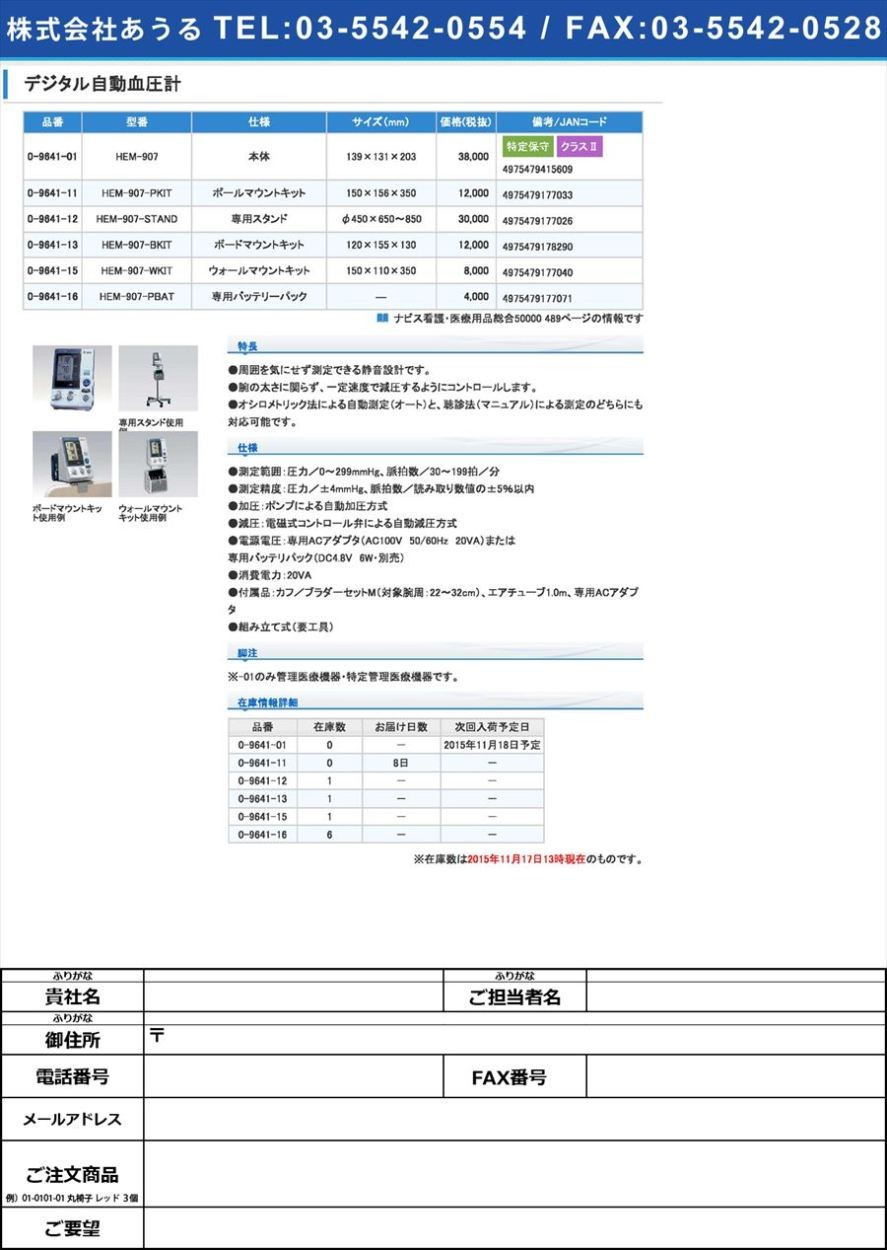 オムロン0-9641-12デジタル自動血圧計専用スタンドＨＥＭ−９０７