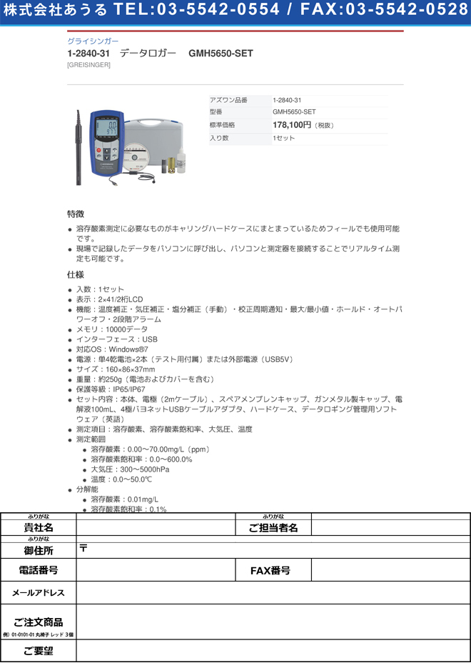 超お買い得！】 1-2840-31 データロガー GMH5650-SET(as1-1-2840-31