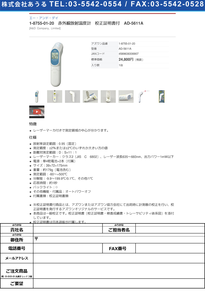 アズワン 表面用温度センサー 校正証明書付 (1本) 取り寄せ商品 - 通販