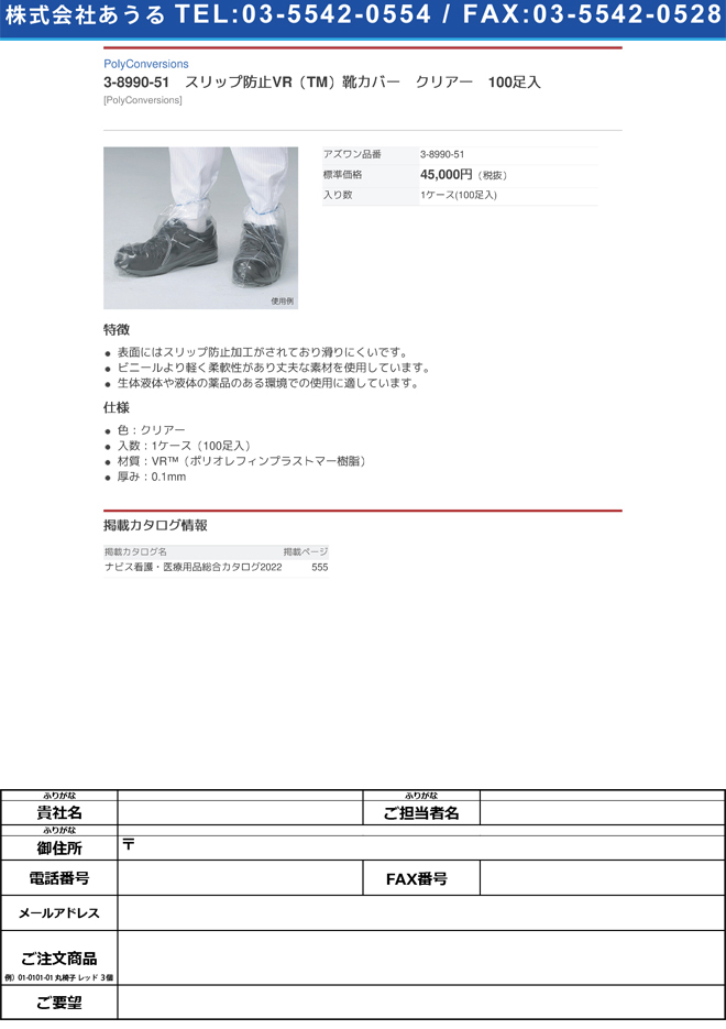 3-8990-51 スリップ防止VR（TM）靴カバー クリアー 100足入 (as1-3-8990-51) - 6