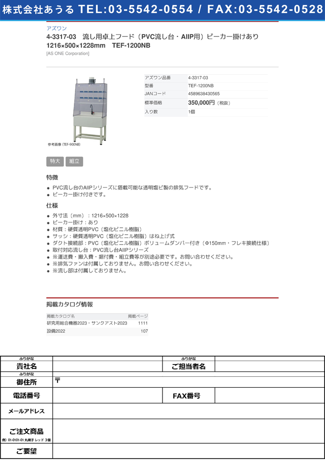 人気急上昇】【人気急上昇】4-3317-03 流し用卓上フード（PVC流し台