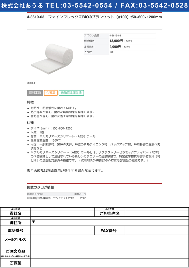 送料定額】4-3619-03 ファインフレックスBIO?ブランケット（#100）t50×600×1200mm 【1巻】(as1-4-3619-03)  :as1-4-3619-03:ドクターマート衛生用品 通販 