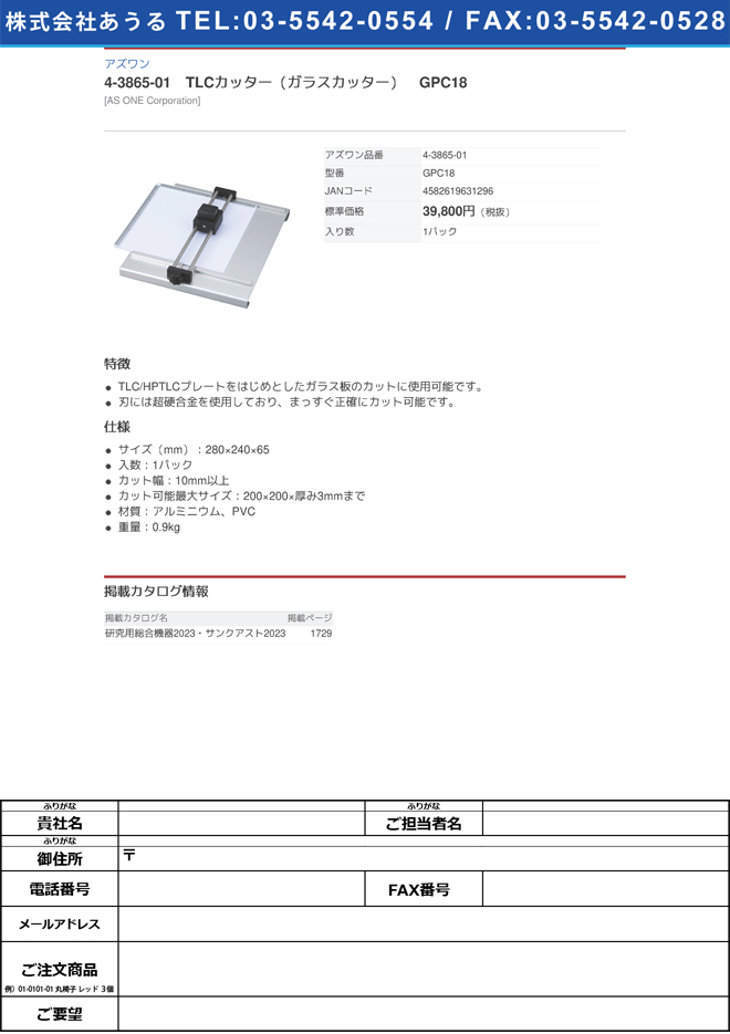 4-3865-01 TLCカッター（ガラスカッター） GPC18【1パック】(as1-4
