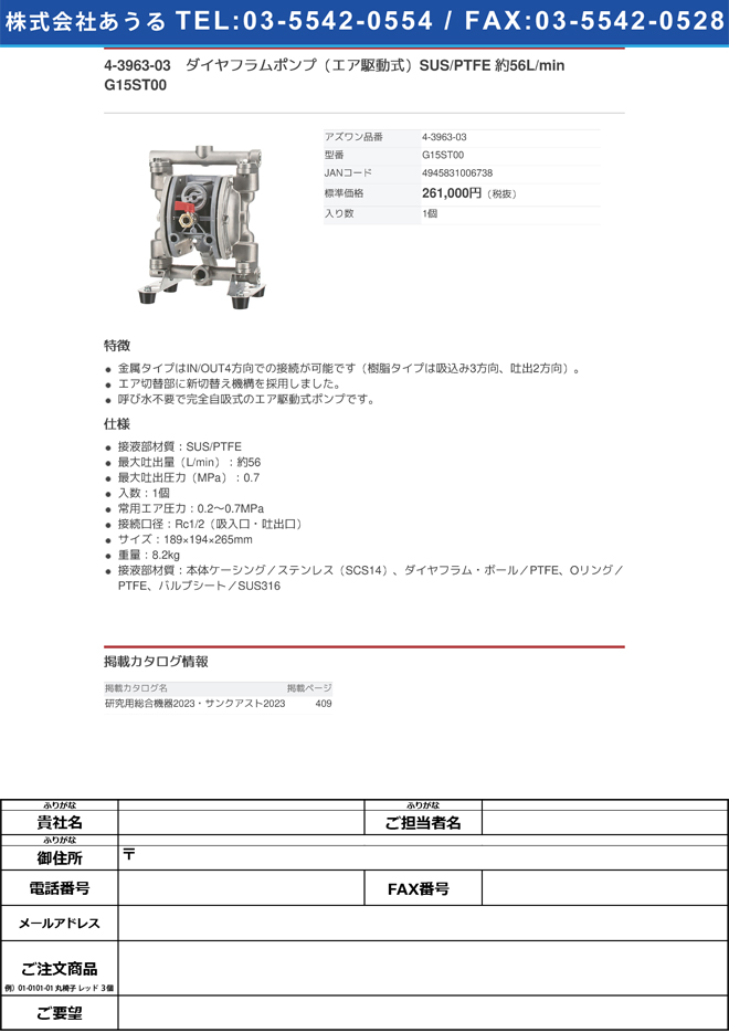 保証 4-3963-03 ダイヤフラムポンプ（エア駆動式）SUS PTFE min 約56L