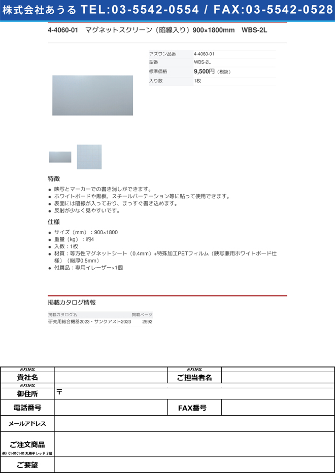 新品新作 マグネットスクリーン（暗線入り）900×1800mm WBS-2L 1枚