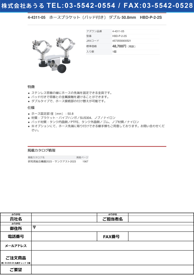 4-4311-05 ホースブラケット（パッド付き） ダブル 50.8mm HBD-P-2-2S