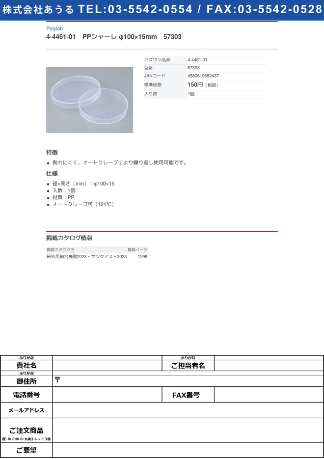 4-4461-01 PPシャーレ φ100×15mm 57303(as1-4-4461-01) 研究、開発用