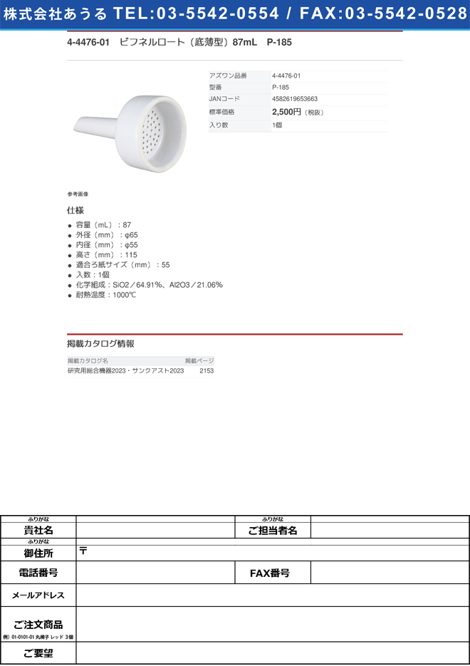 至上 ビフネルロート 底薄型 320mL その他 aso 4-4476-03 医療 研究用機器
