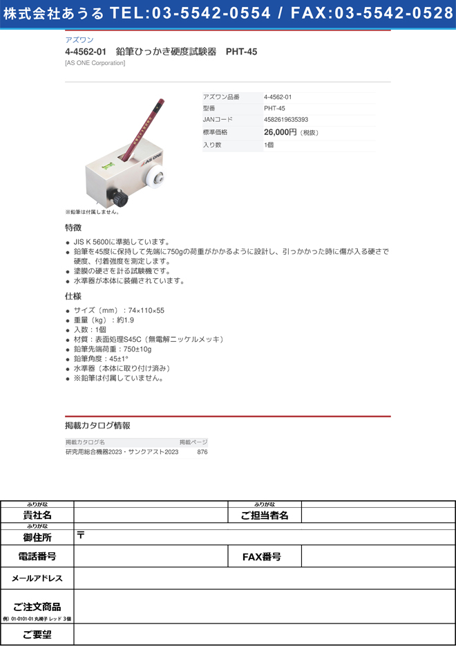 4-4562-01 鉛筆ひっかき硬度試験器 PHT-45【1個】(as1-4-4562-01