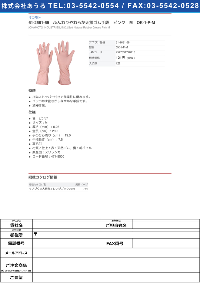 （まとめ） オカモト ふんわりやわらか天然ゴム手袋L ピンク OK-1L-P 1セット（10双） 〔×10セット〕
