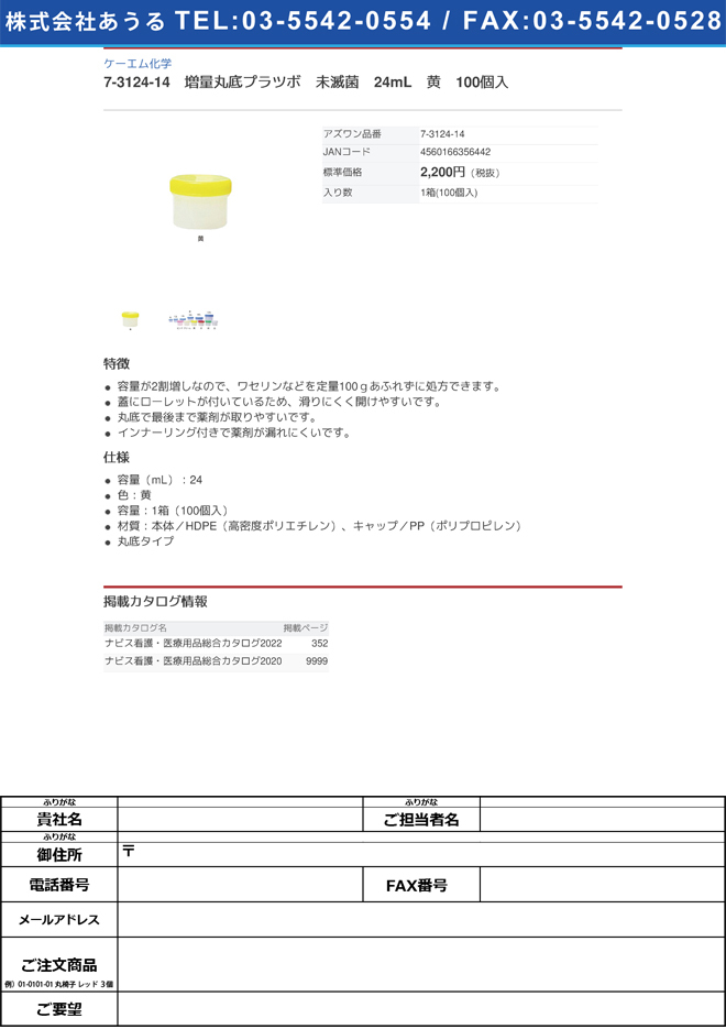 無料 7-3124-14 増量丸底プラツボ 未滅菌 100個入 (as1-7-3124-14