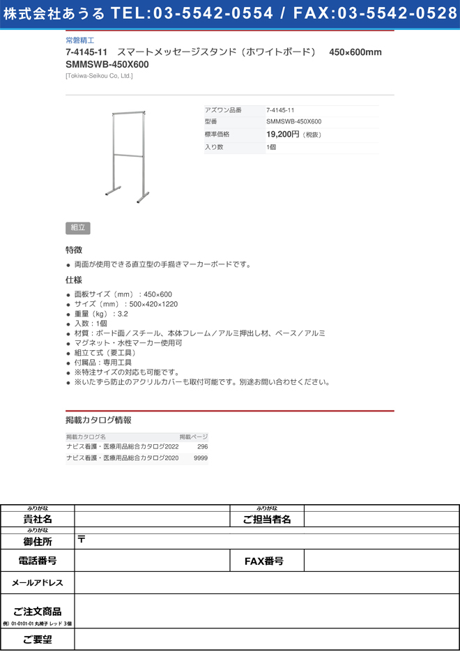 7-4145-11 スマートメッセージスタンド（ホワイトボード） 450×600mm