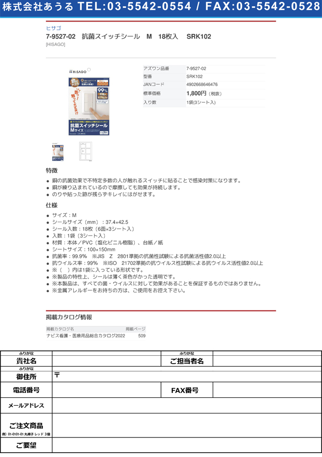 付与付与7-9527-02 抗菌スイッチシール M 18枚入 SRK102(as1-7-9527-02) 研究、開発用