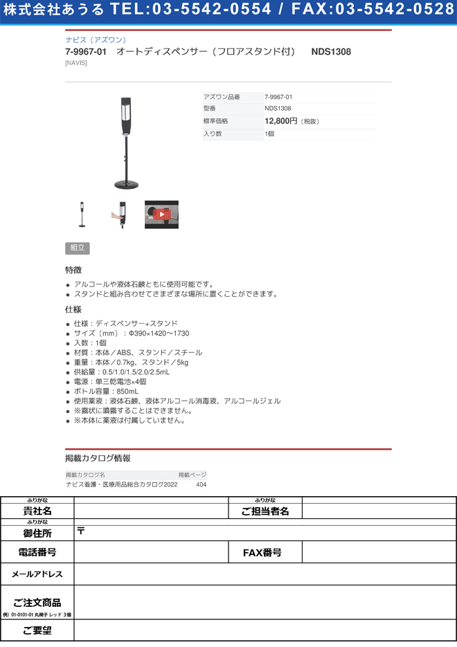 最先端最先端7-9967-01 オートディスペンサー（フロアスタンド付