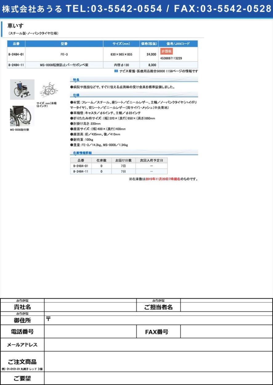 ミキ8-2484-11車いす（自走式）用転倒防止バー付ボンベ架【個】(as1-8