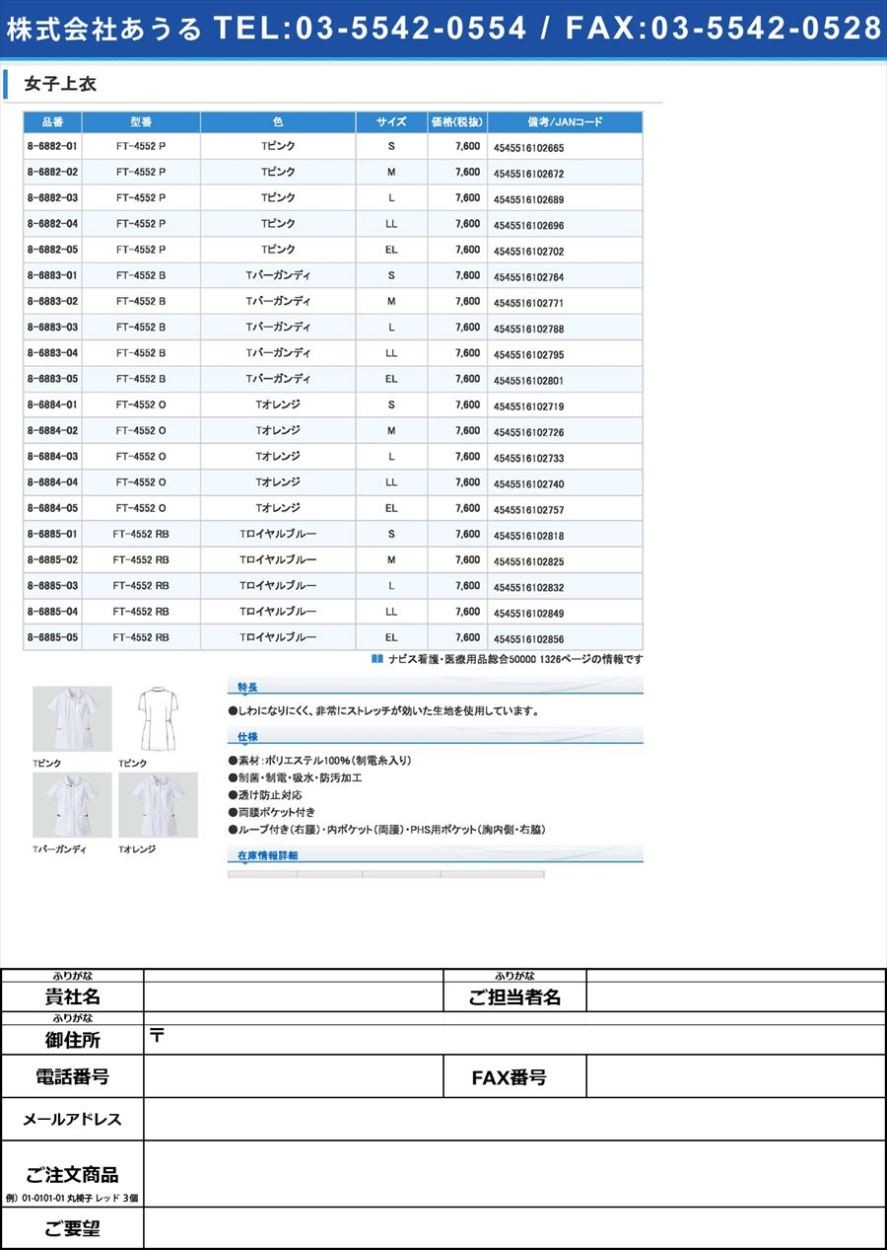 全てのアイテム全てのアイテムナガイレーベン8-6882-01女子上衣ＳＴピンク(as1-8-6882-01) 制服、作業服