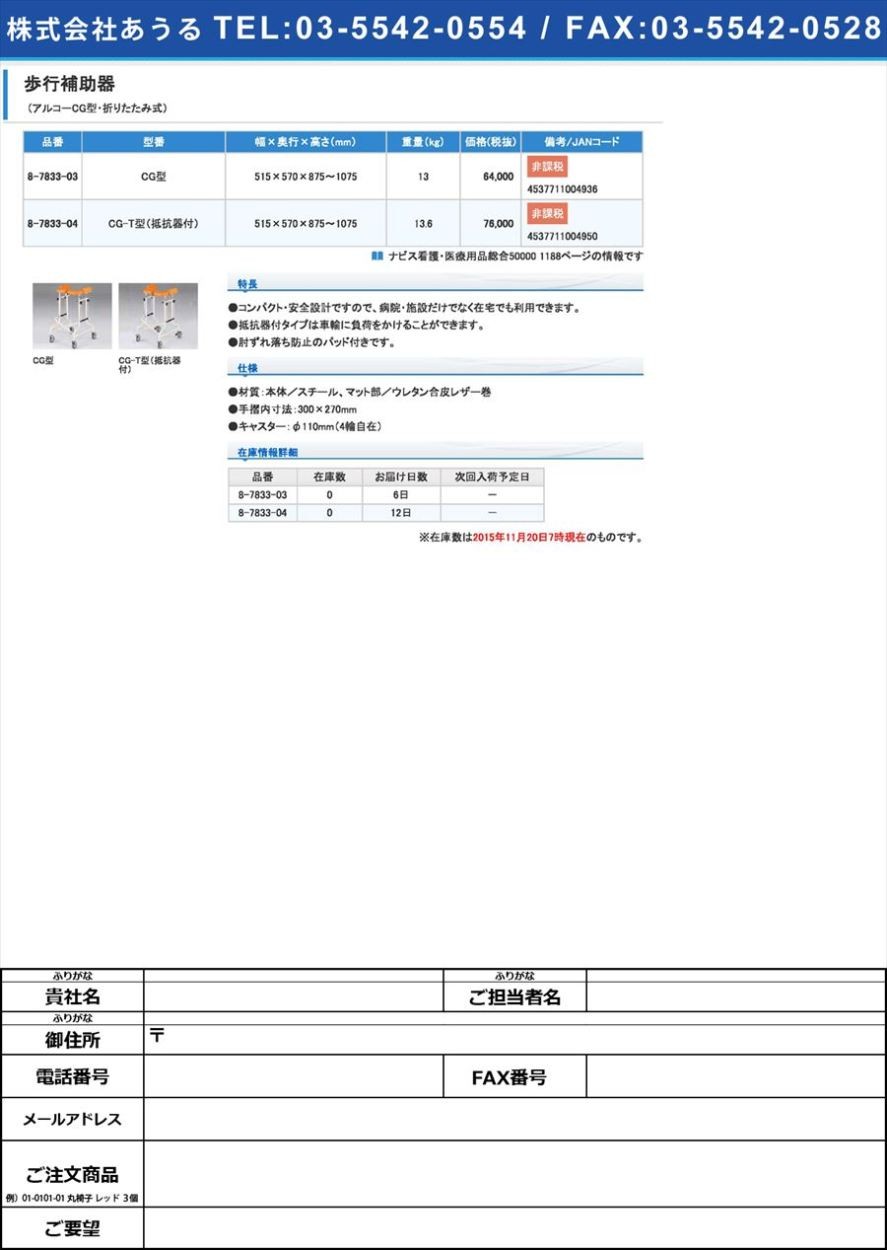 As1 8 73 04 アルコー8 73 04歩行補助器 アルコー 折りたたみ式 ｃｇ ｔ型 抵抗器付 介護用品 As1 8 73 04 ドクターマート衛生用品 車椅子 個