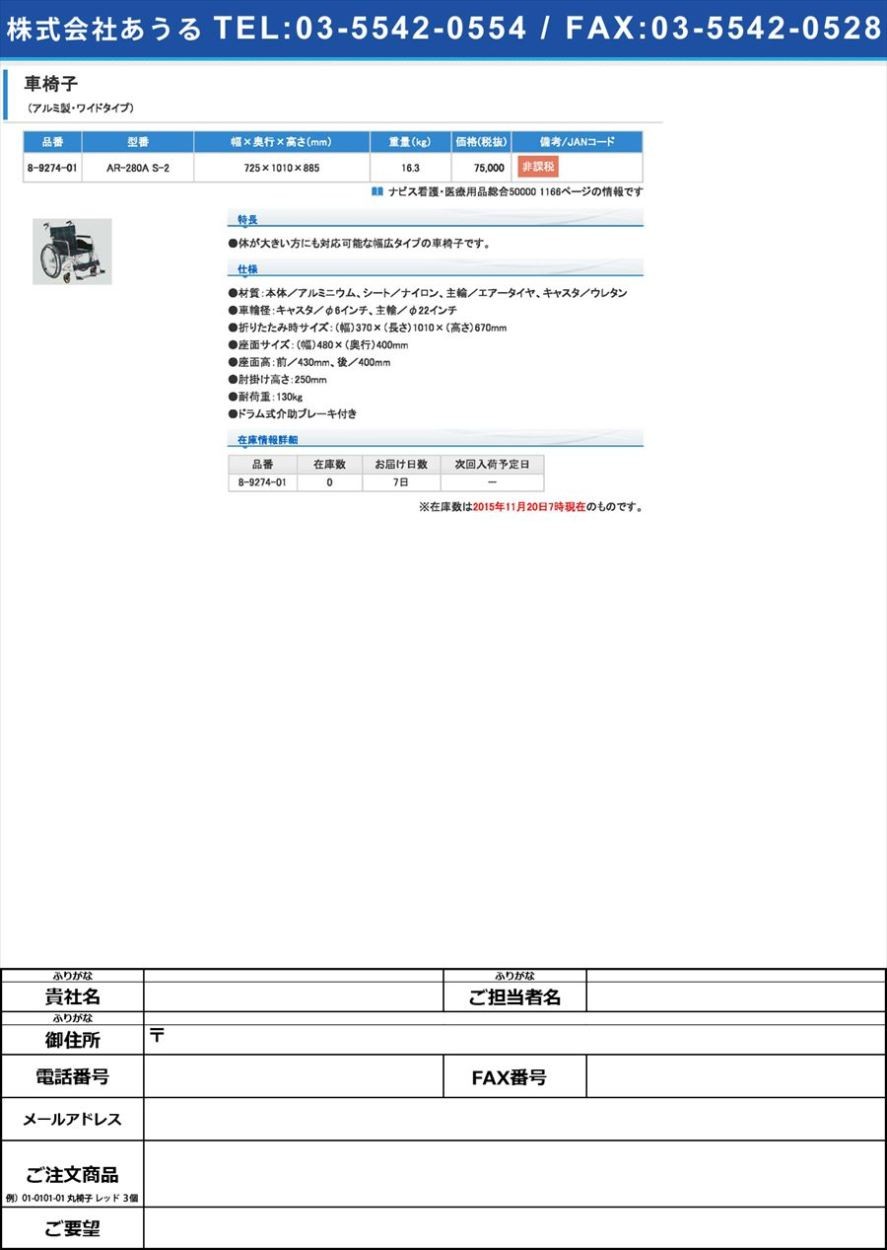 As1 8 9274 01 その他車椅子間連商品 個 ダイエット 健康 車椅子 松永製作所8 9274 01車椅子 アルミ製 ワイドタイプ ７２５ １０１０ ８８５ As1 8 9274 01 ドクターマート衛生用品