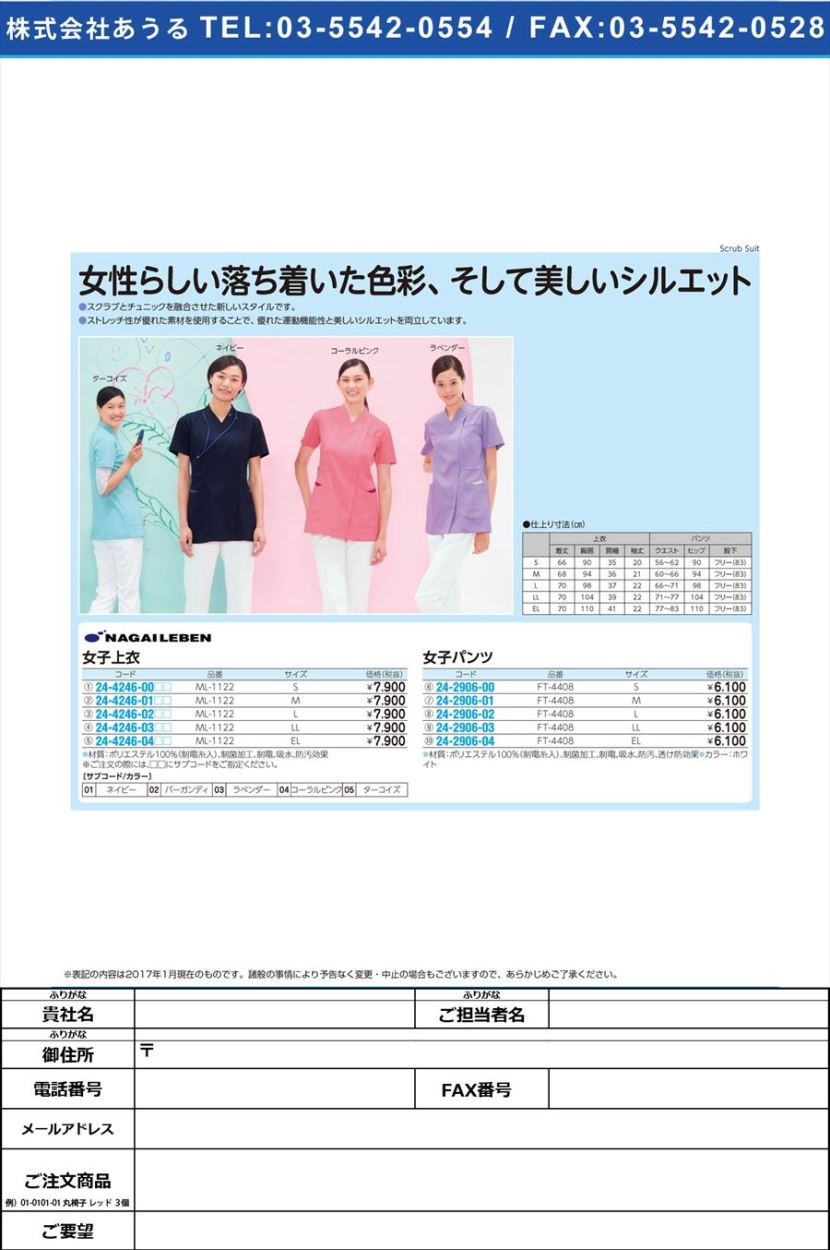 女子上衣 ジョシジョウイ Ml 1122 El コーラルピンク 24 4246 04 04 1枚単位 一部予約