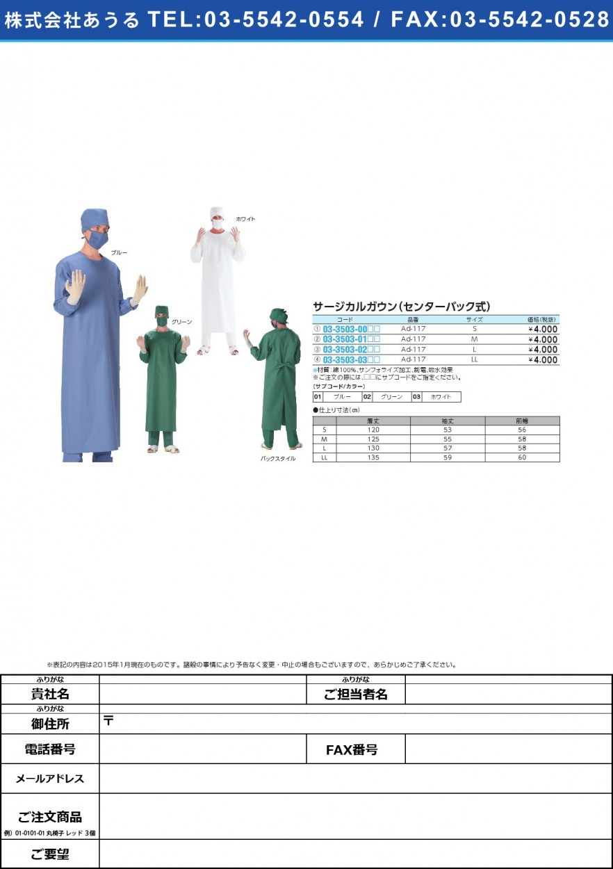 手術衣（センターバック式） シュジュツイ(センターバックシキ)(03-3503-03)AD-117(LL)ブルー