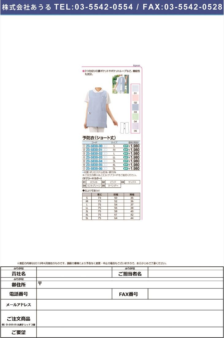 限定特価】予防衣（ショート丈） M ヨボウイ(ショートタケ) ホワイト(23-5830-01-01) 制服、作業服