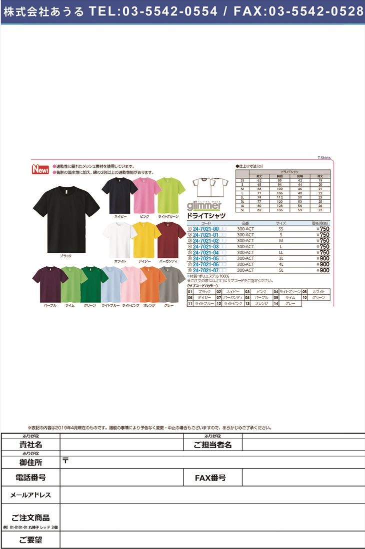 待望☆】ドライＴシャツ300-ACT(LL) ドライTシャツ ホワイト(松吉医科器械)(24-7021-04-05) 制服、作業服 