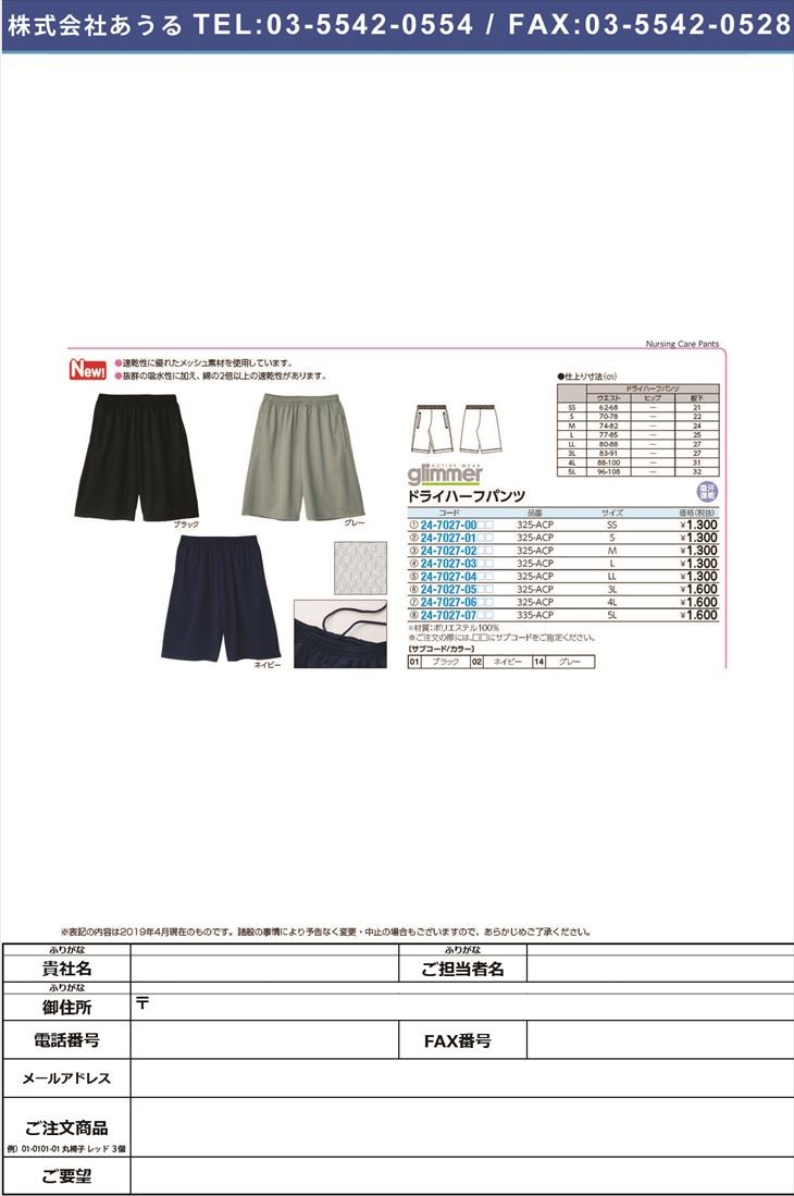 2021公式店舗ドライハーフパンツ325-ACP(L) ドライハーフパンツ グレー(松吉医科器械)(24-7027-03-14) 制服、作業服 