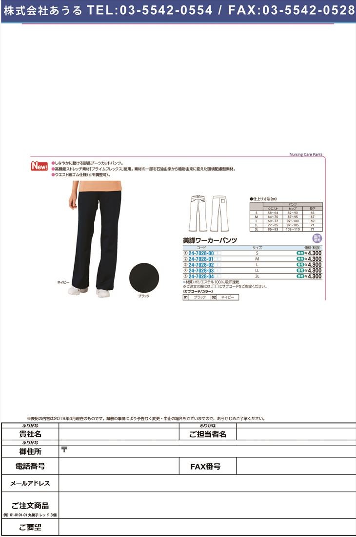 美脚ワーカーパンツl ビキャクワーカーパンツ ネイビー 宅送 1枚単位 24 7028 02 02 大阪通販