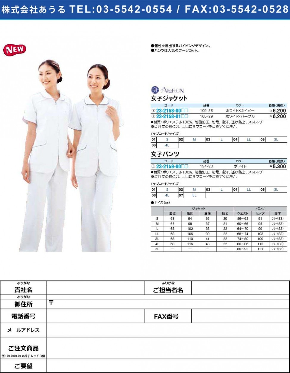 女子ジャケット105-29L(23-2158-01-03)
