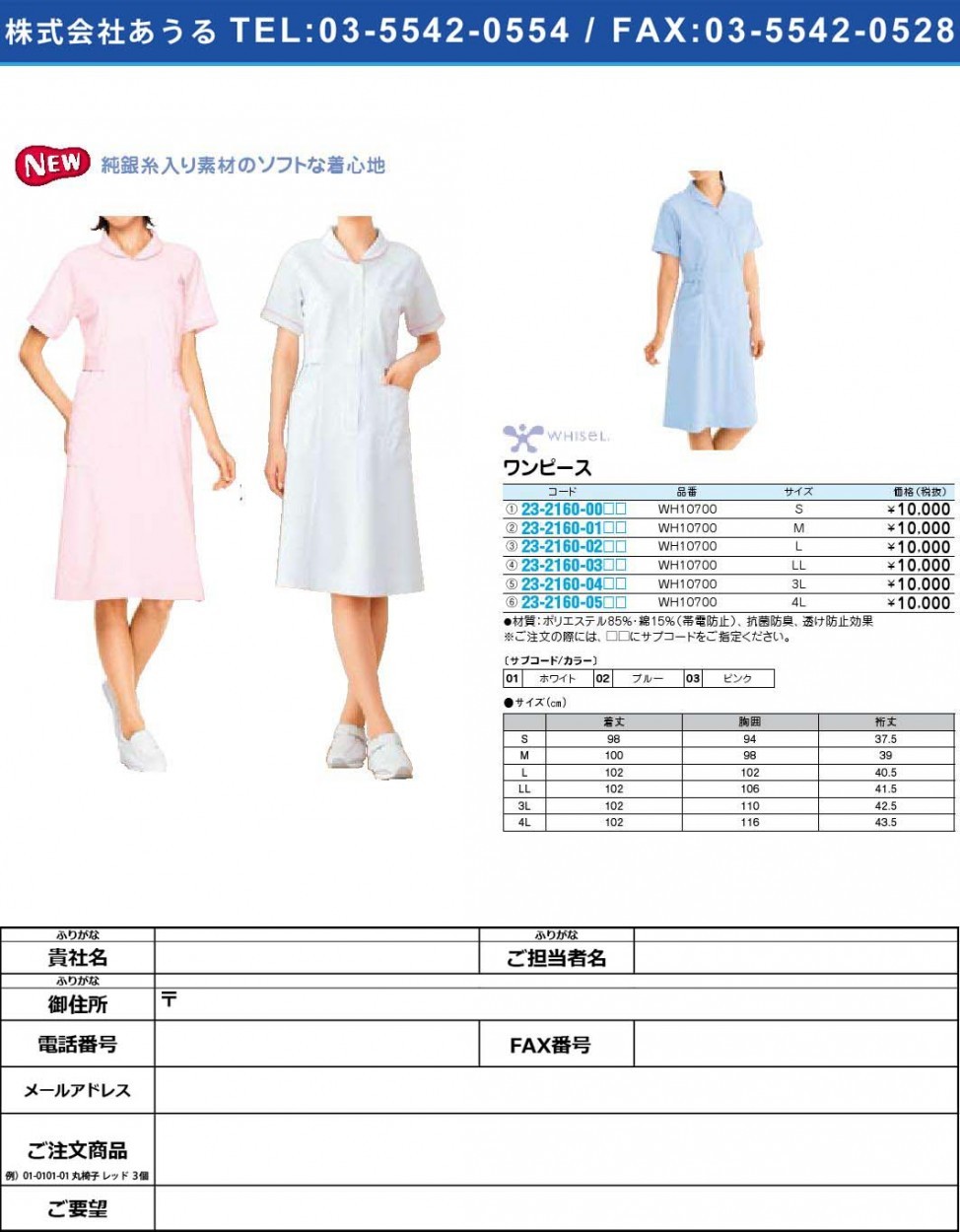 ワンピースWH10700ピンク(23-2160-00-03)
