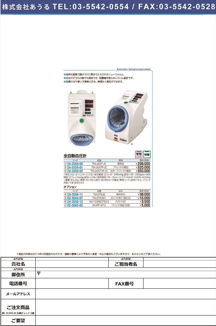 期間限定お試し価格】 全自動血圧計用ガスバネ椅子（固定足） TM