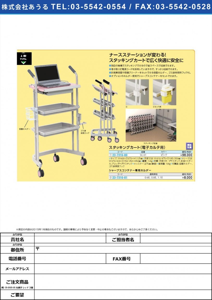 同梱・代引不可ナカキン　電子カルテカート　固定式　DCT-90C-W ナカキン 電子カルテカート 固定式 DCT-90C-W ナカキン 電子カルテ