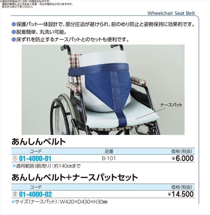 看護用品研究所 車いす用あんしんベルト B-101 - 車椅子