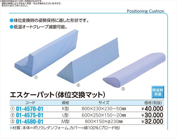 一番の エスケーパット（体位交換マット） Mガタ エスケーパット(01