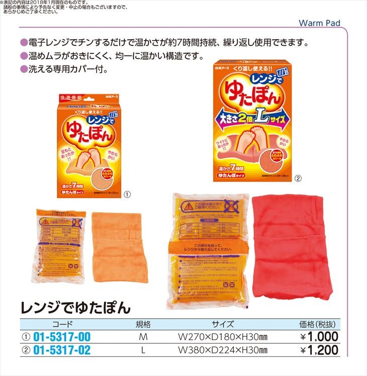 レンジでゆたぽん レンジデユタポン(01,5317,00)のカタログはこちら \u203bクリックすると拡大します。 ご注文書としてもご利用ください。(FAX送信先 03,5542,0528 株式