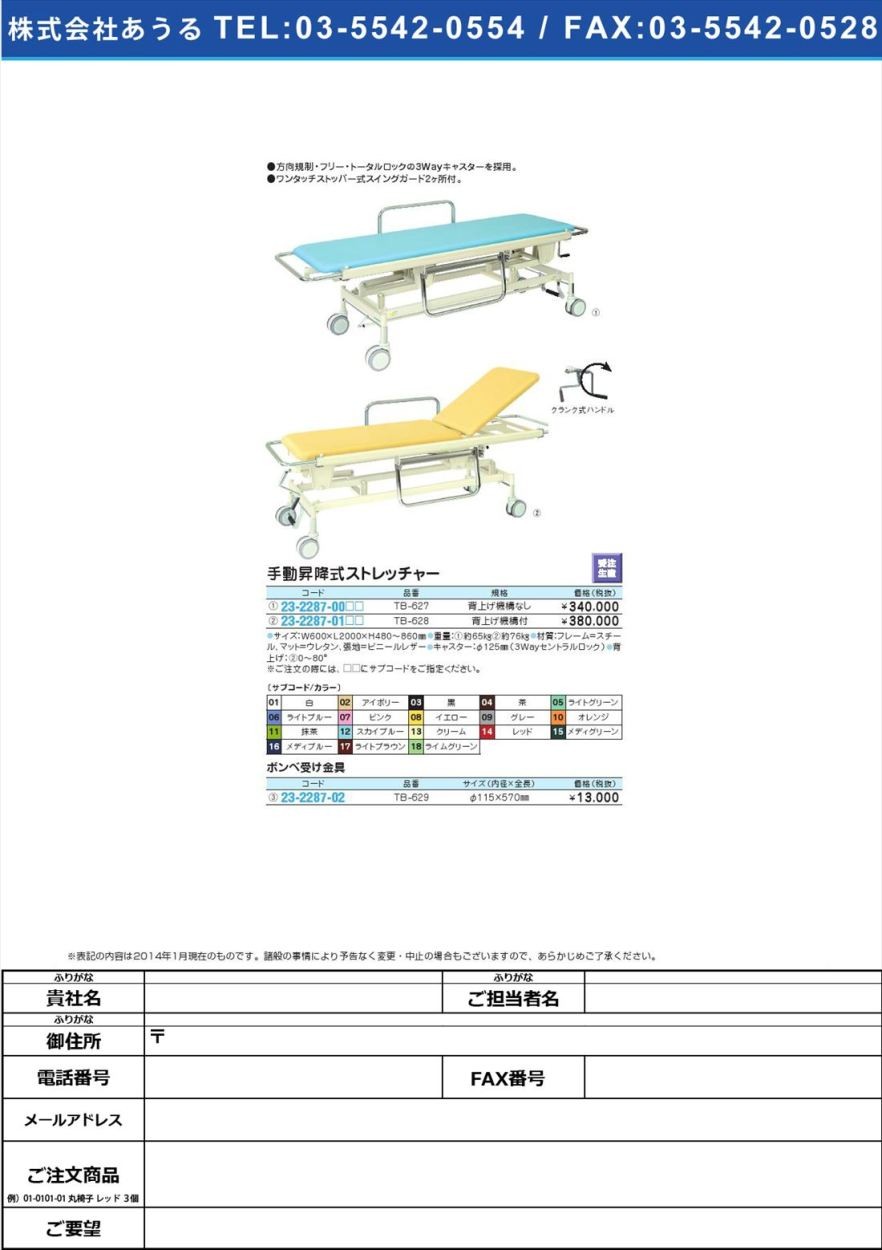 手動昇降式ストレッチャー１２５ シュドウストレッチャー125(23-2287