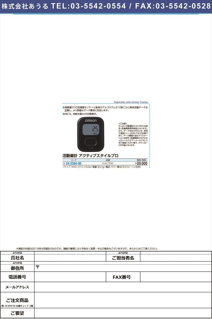 活動量計アクティブスタイルプロ HJA-750C カツドウリョウケイアクティブスタイル(24-3594-00)【1台単位】 :  mt24-3594-00-j5 : ドクターマートアネックス - 通販 - Yahoo!ショッピング